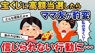 宝くじで100万円当選→ママ友「私が買うはずだったのに！」→私の家に忍び込んで、とんでもないことになった…【2ch修羅場スレ・ゆっくり解説】