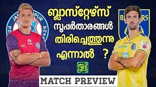 സൂപ്പർ മാരിയോ തിരിച്ചെത്തുമ്പോൾ മുന്നേറ്റത്തിൽ ഒഗ്‌ബച്ചയില്ല 😪 | KBFC vs JFC | MATCH PREVIEW 🤗