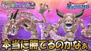 【星ドラ (ドラクエ) 】本当に勝てるのかなぁ…魔王ウルノーガ魔王級【星のドラゴンクエスト】 [ dragon quest of the stars ]