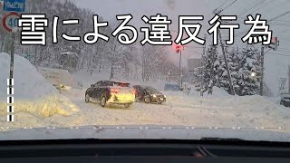 冬の北海道雪による違反と悪天候での走行