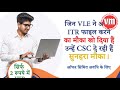 csc दे रहा है vle को सिर्फ 2रू में itr file करने का सुनहरा मौका csc से 2020 21 का itr file कैसे करे