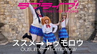 Love Live! ~ Susume→Tomorrow ~ Cosplay Dance Cover 💫 Starbound Idols 💛