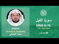 Quran 105 Surah Al Fil سورة الفيل Sheikh Ahmed Al Hudhaify With English Translation