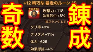 【サマナーズウォー】偶数番のサブサブ付きルーン無いので奇数番50連していきますwww