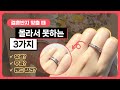 결혼반지 고를 때 몰라서 못하는 3가지?😨 예물 투어 전 필수 시청! wedding band couple ring