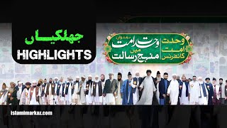 Complete HIGHLIGHTS:  Wahdat e Ummat mai Manhaj e Risalat Conference 1444 - 2022