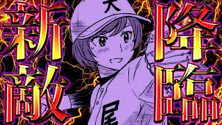 【メジャーセカンド】最新286話『新展開』 ダークホース登場！？予選が激戦区になってしまうのか…「謎の2名」一体どんな選手…