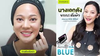 Thermage FLX  | โปรแกรมยกกระชับที่นางเองเลือก  | ยกกระชับ