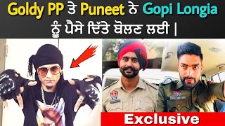 Goldy PP ਤੇ Puneet ਨੇ Gopi Longia ਨੂੰ ਪੈਸੇ ਦਿੱਤੇ ਬੋਲਣ ਲਈ | Punjabi Teshan Exclusieve Interview