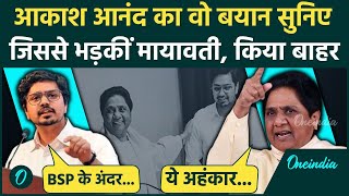 Akash Anand ने दिखाए बागी तेवर! Mayawati ने भतीजे को BSP से निकाला बाहर | RPI | वनइंडिया हिंदी