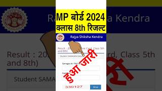MP Board 5th/ 8th Class Result 2024 Kaise Dekhe | MP Board Class 5 & 8 Ka Result Kaise Check Kare