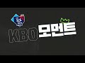 ssg vs kia 치열하다 다시 역전을 만드는 kia 박찬호 김도영 7.14 kbo 모먼트 야구 하이라이트