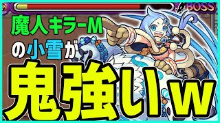 【モンスト】雪晴の遊地【５】で進化小雪が鬼強いｗｗ　小雪艦隊　完全無課金編成　【閃きの遊技場】攻略