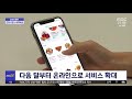 신선한 경제 온라인몰처럼 전통시장도 새벽배송 2022.11.22 뉴스투데이 mbc