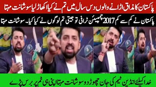 Sushant Mehta Very Angry Reaction on Indian Team | Pakistan Win Champion Trophy 2017 |