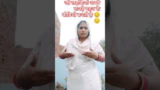 तमीज वाली वीडियो #funny ,#youtube #trueline #viral #shortvideo #subscribe