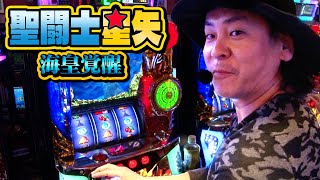 【聖闘士星矢 海皇覚醒】奇跡の勝利！！！！