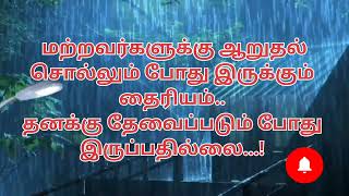 வாழ்க்கை அனுபவங்கள்/real life motivation/motivational quotes/tamil motivation360