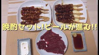 馬刺しと焼き鳥とビールで優勝【業務スーパーって凄い】