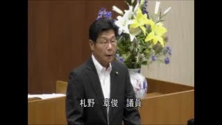 平成30年第2回龍ケ崎市議会定例会　一般質問　札野章俊 議員