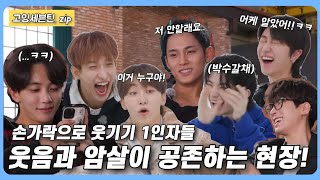 [세븐틴]웃다가 호흡곤란 걸리는 '단톡방에 숨은 멤버 찾기' 모음집