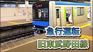 【東武鉄道】急行に乗ってみた！柏〜新鎌ヶ谷