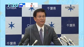 森田健作千葉県知事による、新型コロナウイルス感染拡大防止に関するメッセージ／緊急事態宣言延長をうけて（2021年3月8日チバテレ朝の情報番組「シャキット！」より）