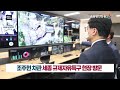 yestv뉴스 조주현 차관 세종규제자유특구 현장 방문