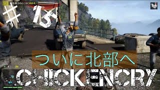 ファークライ4 実況PLAY【♯15 ついに北部へ】FARCRY4