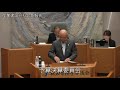 令和5年6月16日　6月定例会（予算決算委員会、本会議）