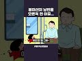 봉미선이 남편을 모른척 한 이유