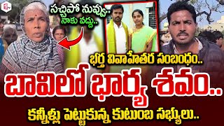 Chittor Husband And Wife Incident News | భర్త చేసిన పనికి..| Telugu News  #chittoor #sumantvlive