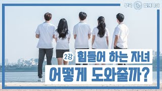 [군포시 부곡도서관 - 함께육아] 김현수 #2  \