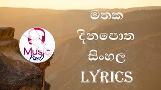 Mathaka Dina Potha (Kumaranane) Sinhala Song Lyrics