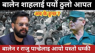 बालेन शाह र राजु पान्डेलाइ कार्बाही गर्ने चेतावनी || Balen shah || raju Pandey