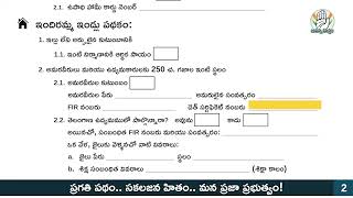 ప్రజాపాలన దరఖాస్తు నిపడం ఎలా? వివరాలు విస్తృతంగా..