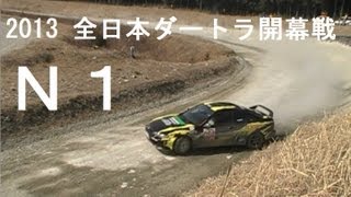 N1クラス 2013全日本ダートトライアル選手権開幕戦 丸和オートランド那須