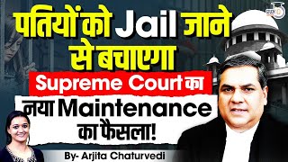 Court’s Big Decision on Maintenance and Alimony | Maintenance Laws in India | StudyIQ Judiciary