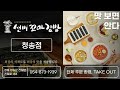 지니tv쇼츠광고 선비꼬마김밥 청송점