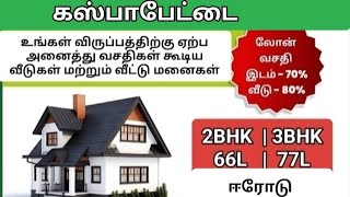 கஸ்பாபேட்டை 2BHK 3BHK Home and Land Sales