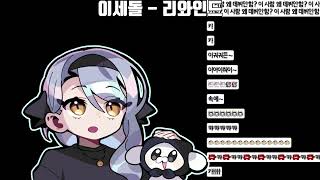 [강지] 7.8 리와인드 라이브