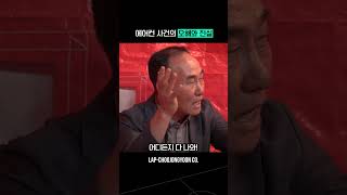 김학범 감독 에어컨 사건의 오해와 진실 #축구뒷담화