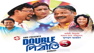 DOUBLE PIRITI 5 || ASSAMESE COMEDY SCENE || BIPUL RABHA || BULBUL HUSSAIN || PRADEEP DUTTA