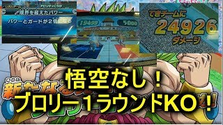 【SDBH】ブロリーゴッドを１ターン目で倒してみた！【スーパードラゴンボールヒーローズ5弾】