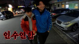 인수연합2 4화｜찐따 학원비 15만원을 갈취하다 그리고 돌아온 패딩..