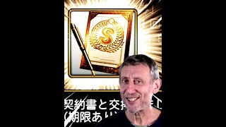 【プロスピA】この時期に『Sランク契約書』で神引きするのは...。