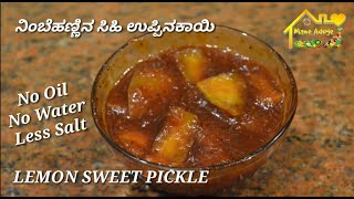 Lemon Sweet Pickle | ನಿಂಬೆಹಣ್ಣಿನ ಸಿಹಿ ಉಪ್ಪಿನಕಾಯಿ | No oil | No Water | Less Salt | Easy to store