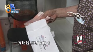 【1818黄金眼】公交车上紫色包，大伯的看病钱