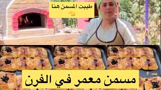 مسمن معمر بطريقة زوينة وساهلة يحمر ليك وجهك قدام الناس من يد ختك هدى الزمورية وخالد الخالدي