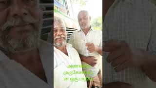 தர்மபுரி மாவட்டம் பாலக்கோடு முருகேசன் அண்ணன் அவர்களுடன் ஒரு சந்திப்பு 👍👍👍